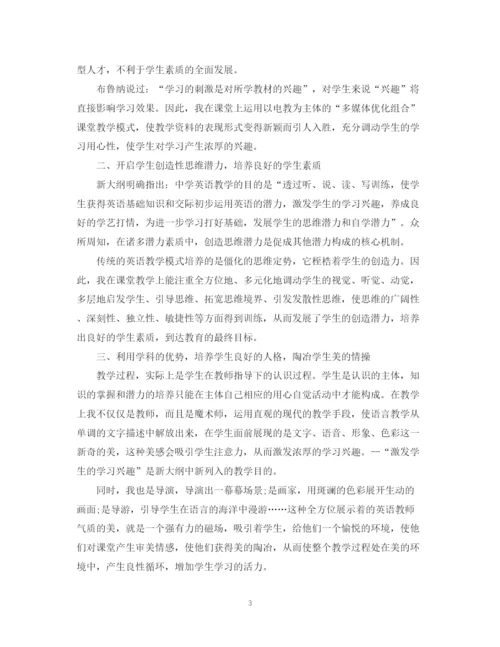 2023年英语教师个人教学工作工作范本.docx