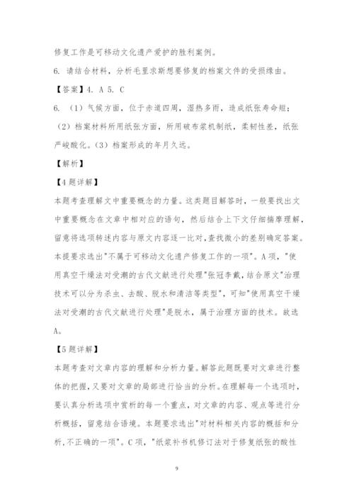 2021年全国统一高考语文(新课标1卷)答案解析.docx