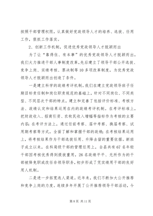 思想政治建设座谈会汇报提纲 (5).docx