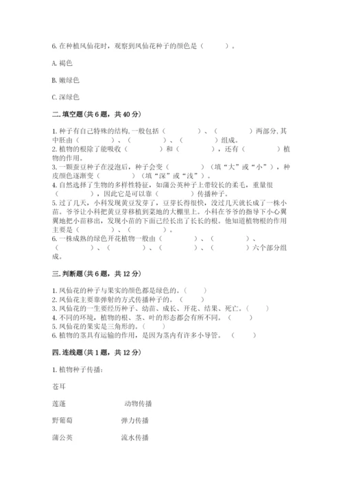 教科版科学四年级下册第一单元《植物的生长变化》测试卷完整参考答案.docx