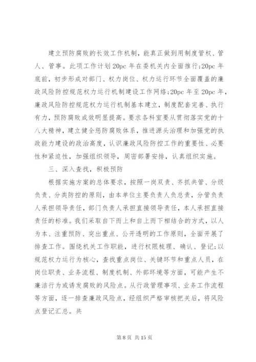 廉洁风险防控自查报告.docx