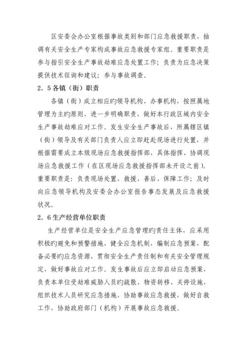 安全生产事故灾难应急全新预案.docx