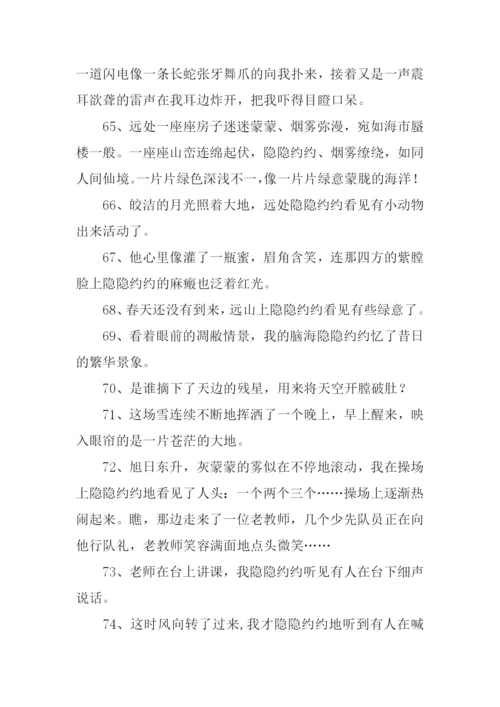 隐隐约约的近义词.docx