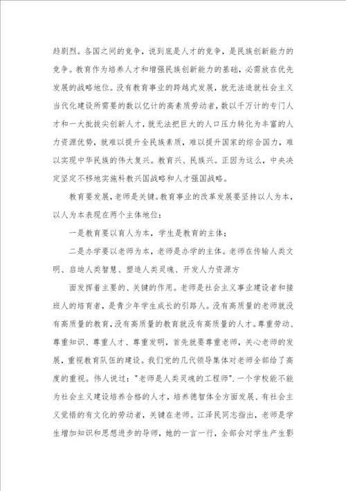 2021年师德和礼仪学习心得体会