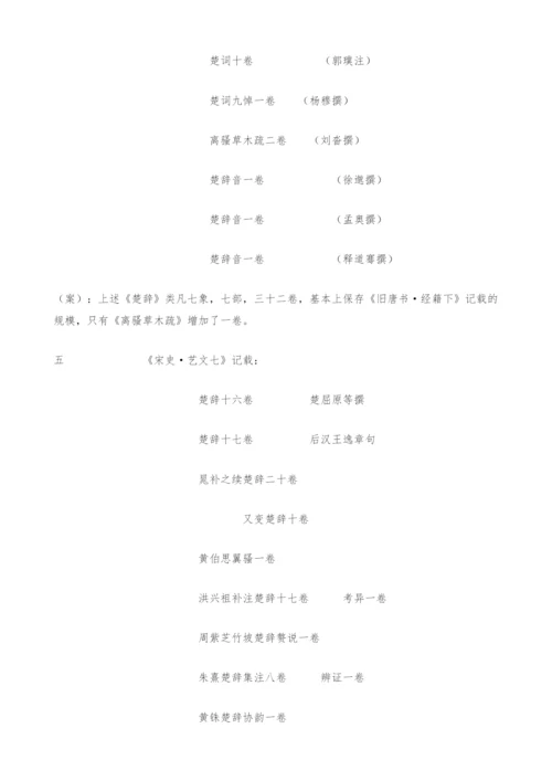 《楚辞》研究历代存目及分析-1.docx