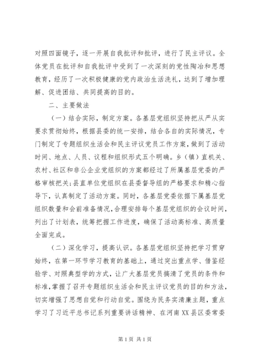 党组织民主生活会总结5篇精选.docx