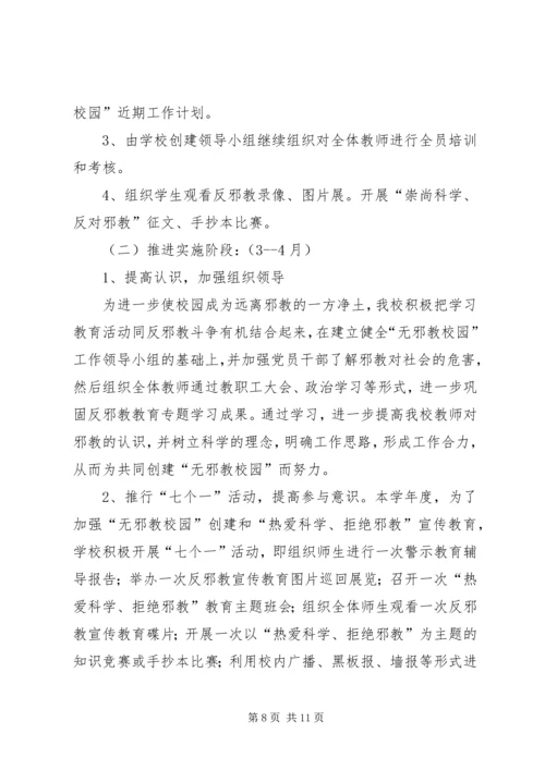 二0一0年反邪教工作计划.docx