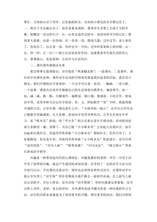 识字教案范文集锦9篇.docx