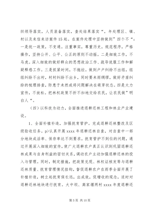 乡镇年度林业站农林工作总结.docx