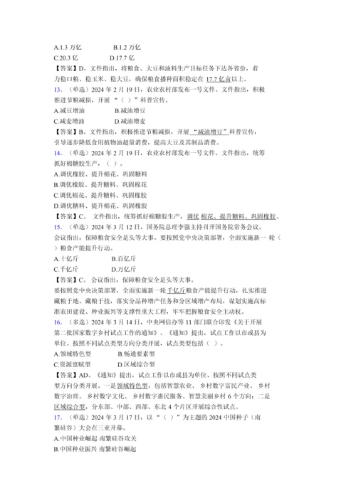 2024年国家公务员考试三农知识必考试题库含答案（培优a卷）.docx