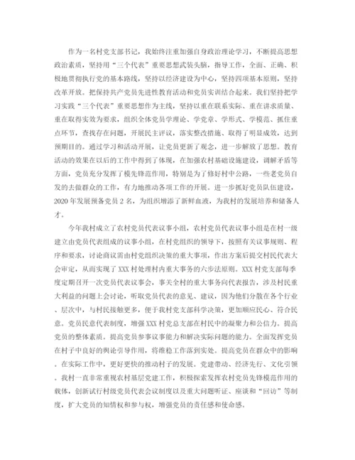 精编之村党支部年度工作总结精选范文.docx