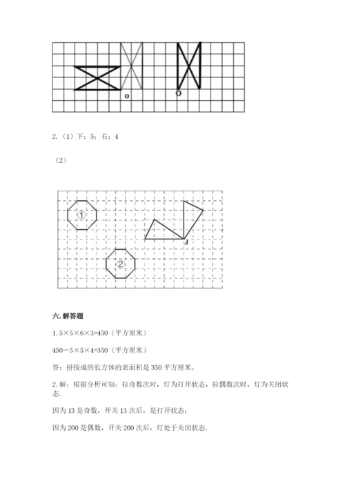 人教版五年级下册数学期末考试试卷（考点精练）.docx