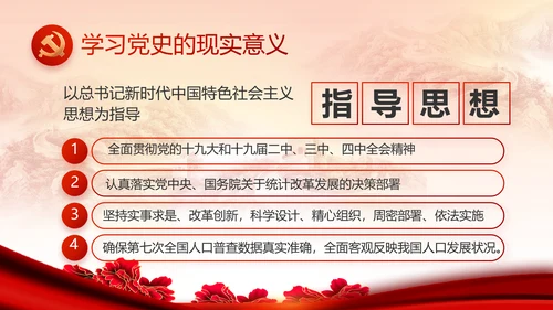 红色党建民主生活会学习主题动态PPT模板