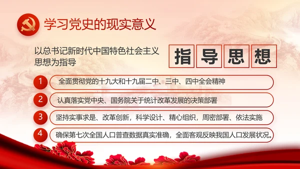 红色党建民主生活会学习主题动态PPT模板