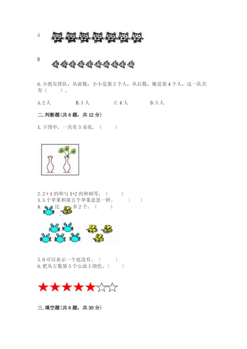 北师大版一年级上册数学期中测试卷附答案【典型题】.docx