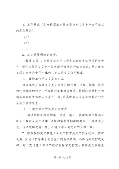 建设工程安全监督计划书 (4).docx