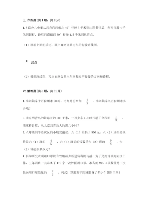 人教版六年级上册数学期中考试试卷精品【含答案】.docx