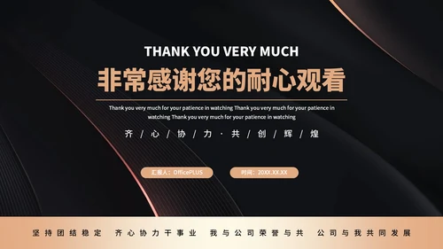 黑色简约商务风公司团队介绍通用PPT模板