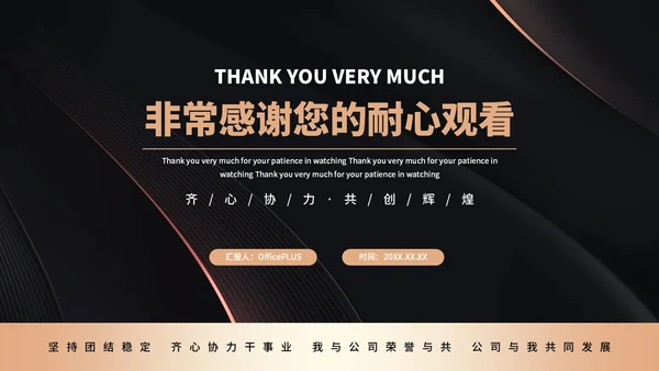 黑色简约商务风公司团队介绍通用PPT模板