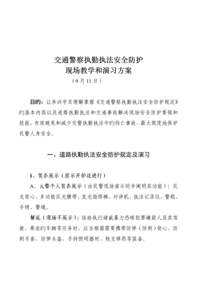 安全防护演练专题方案.docx
