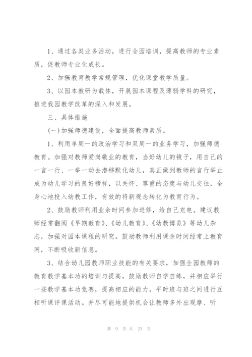 2022年幼儿园教研活动计划5篇.docx