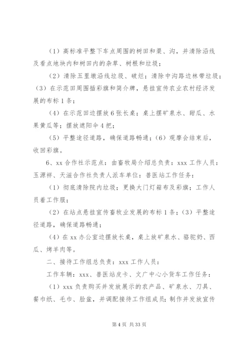 XX镇迎接全市农业农村现场观摩会工作方案.docx