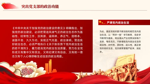 党支部基础知识学习解读党课课件ppt党建