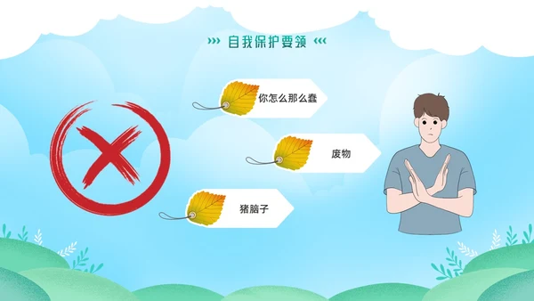 卡通小清新扁平化与法同行守护明天主题班会PPT模板
