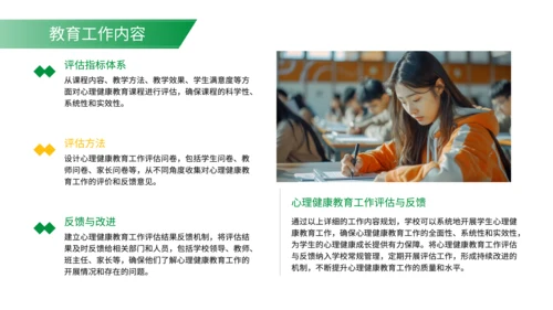 绿色简约风学生心理健康教育工作规划PPT