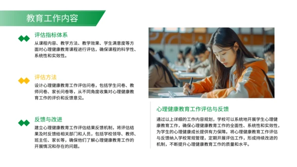 绿色简约风学生心理健康教育工作规划PPT