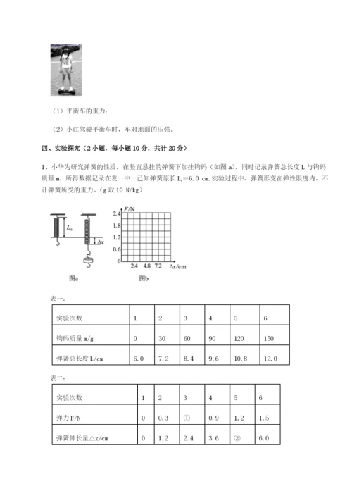专题对点练习重庆市江津田家炳中学物理八年级下册期末考试章节测评试题（解析卷）.docx
