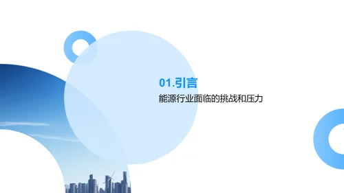 新能源：引领未来之路