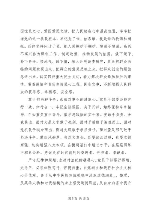 党性修养主题教育交流研讨讲话材料.docx