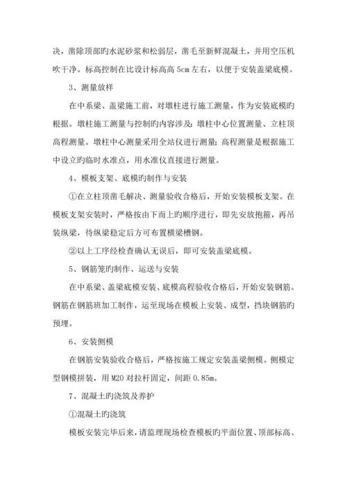 盖梁综合施工安全专项专题方案.docx