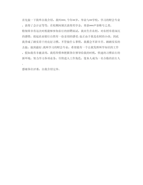 精编银行面试中自我介绍参考范文.docx