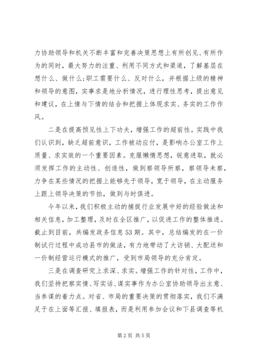 企业办公室文员自我评价.docx