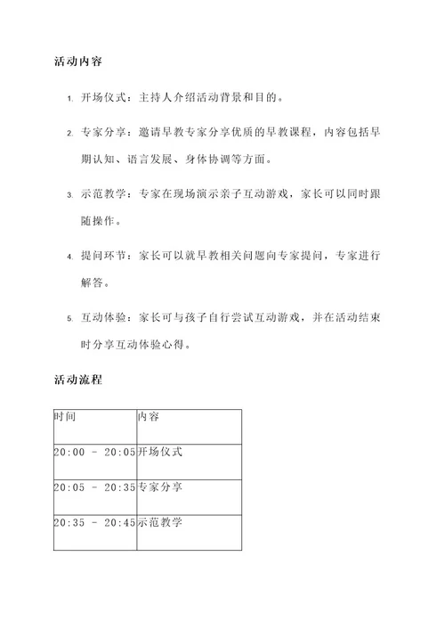 云端早教活动策划书