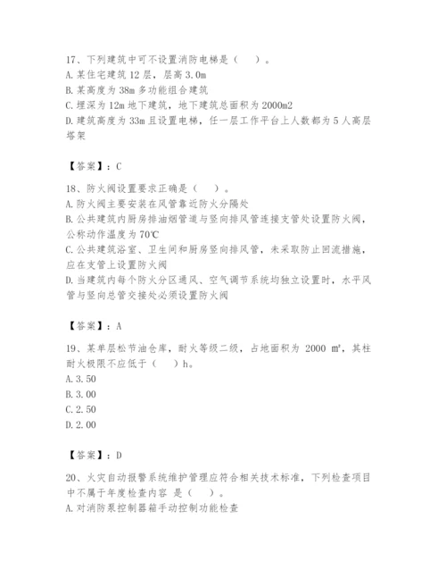 注册消防工程师之消防技术综合能力题库附精品答案.docx