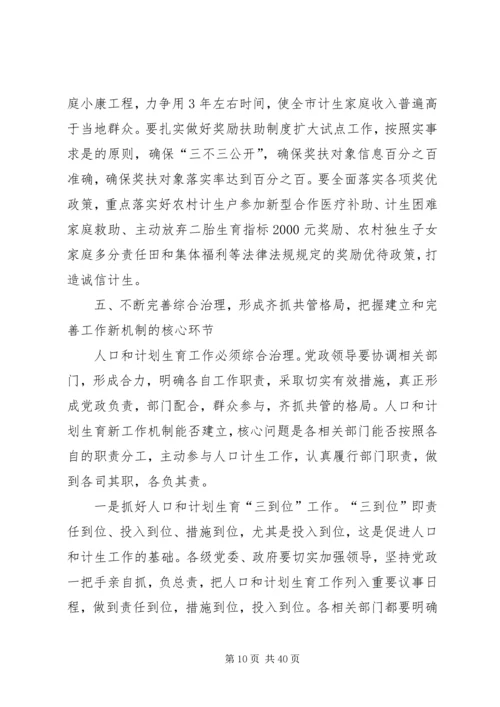 建立完善人口和计划生育工作新机制的思考[本站推荐].docx