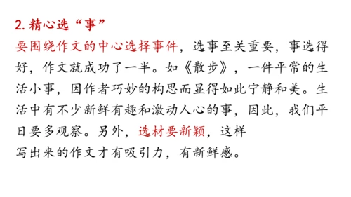 七年级语文上册第二单元写作：学会记事 课件
