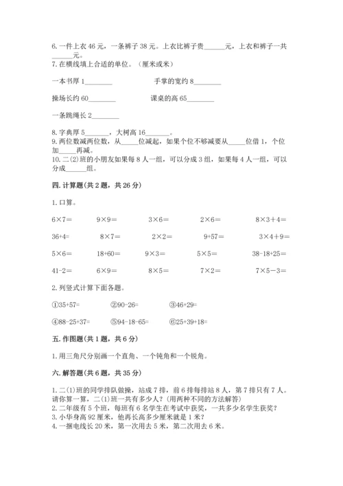 2022人教版二年级上册数学期末测试卷精品（满分必刷）.docx