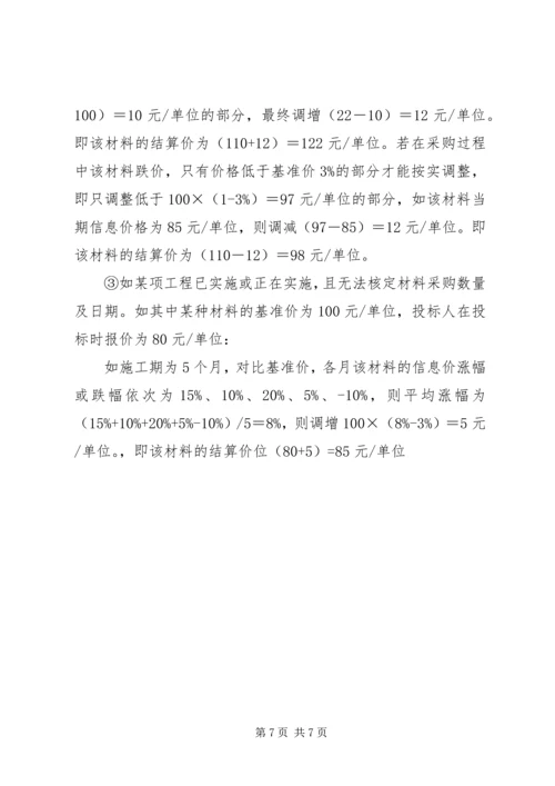 关于人工费和材料费风险调整.docx