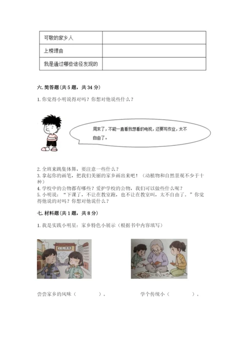 部编版二年级上册道德与法治期末测试卷（培优b卷）.docx