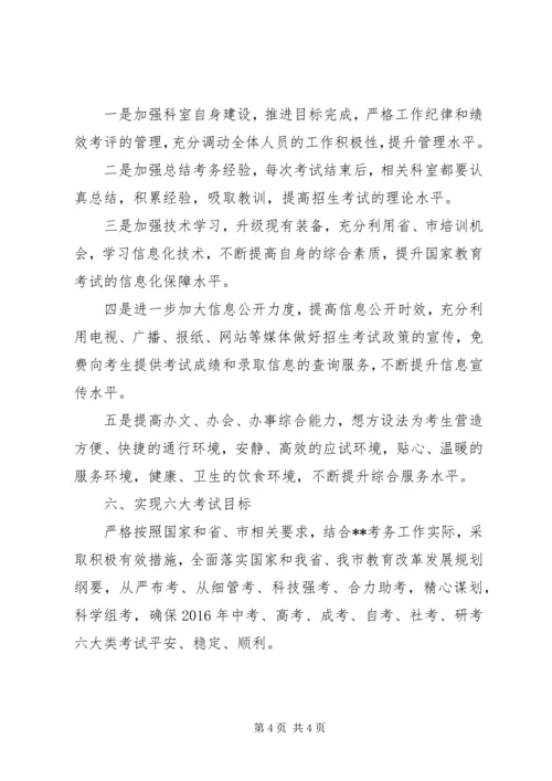 教育考试院工作计划.docx