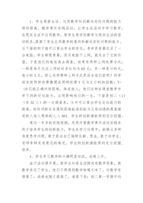 数学兴趣小组活动总结.docx