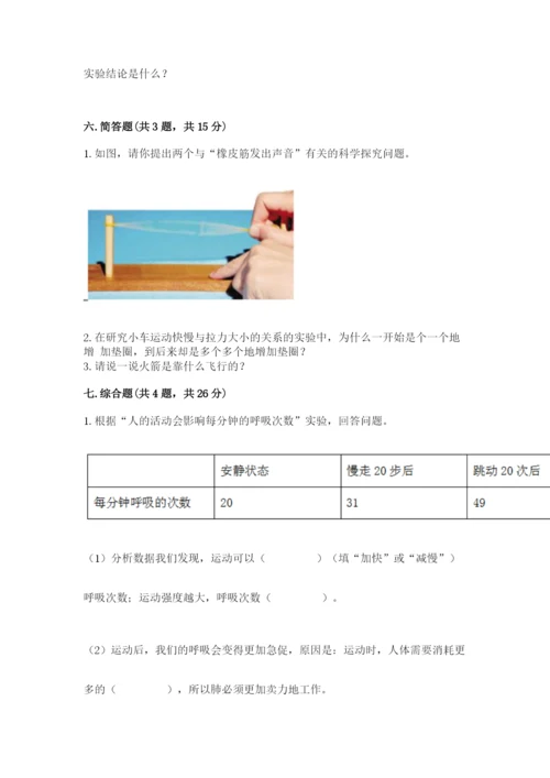 教科版四年级上册科学期末测试卷精品【网校专用】.docx