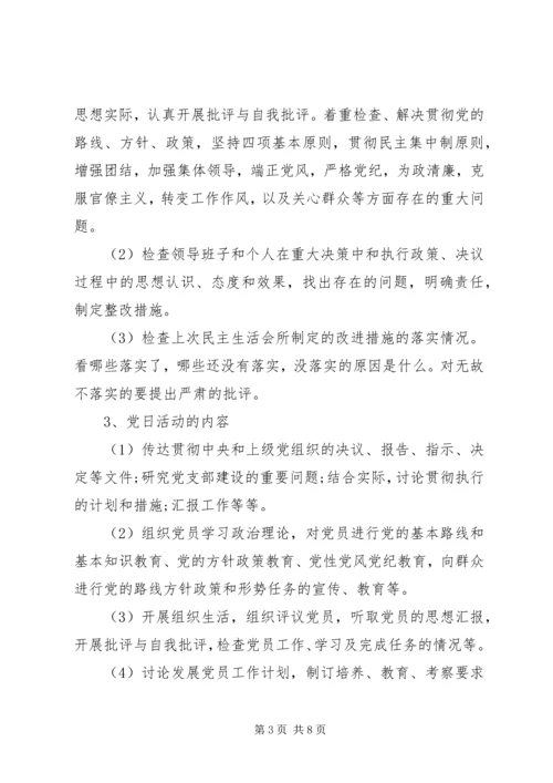 党支部民主生活会召开.docx