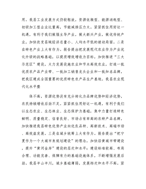 副县长在全县四季度经济运行形势分析会上的通报材料