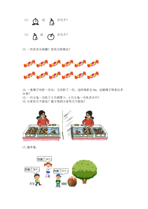 小学二年级上册数学应用题100道（培优a卷）.docx