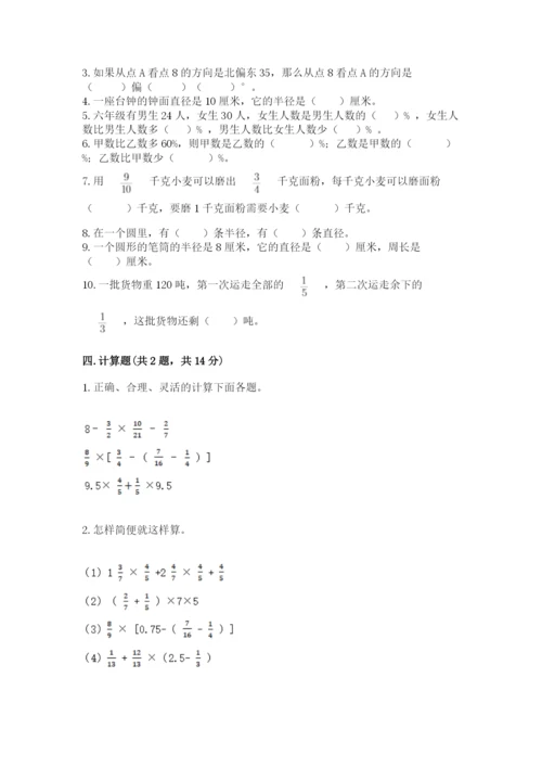 2022六年级上册数学期末测试卷及参考答案【综合卷】.docx